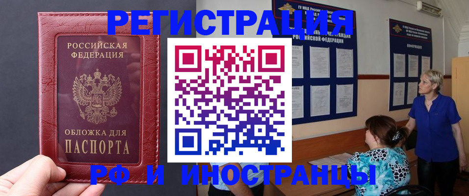 прописка для работы в Магнитогорске
