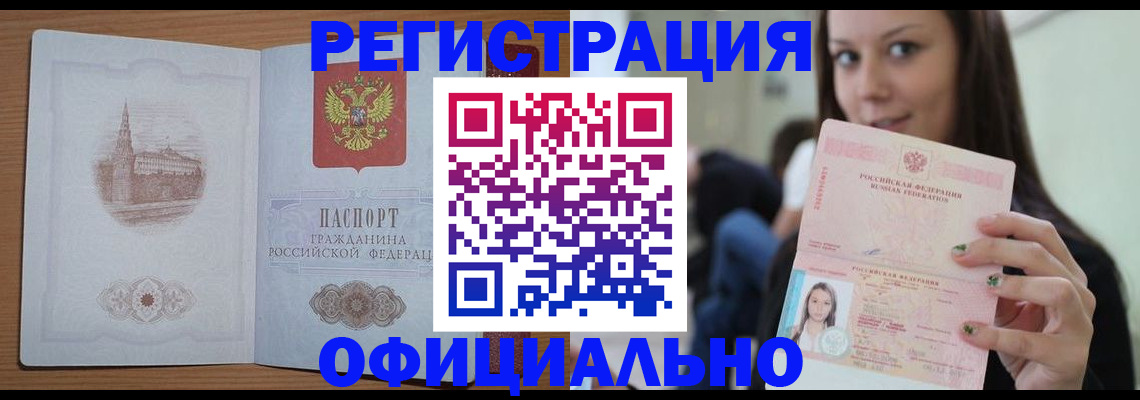 временная регистрация купить в Магнитогорске