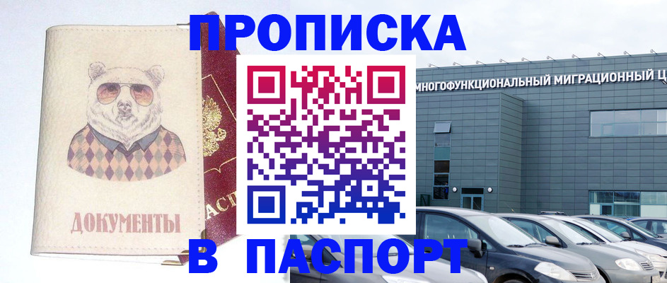 прописка для школы в Магнитогорске