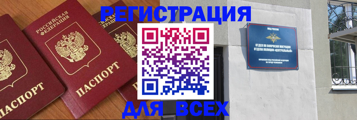 регистрация по месту пребывания для школы в Магнитогорске