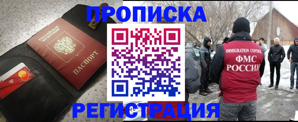 законная регистрация в квартире в Магнитогорске